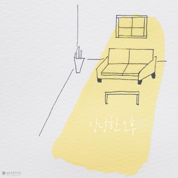 임자연 – 상냥한 오후 임자연 – 상냥한 오후
